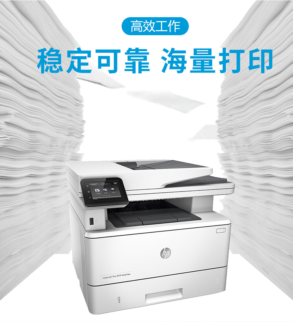 惠普 HP M427dw A4黑白激光一體機